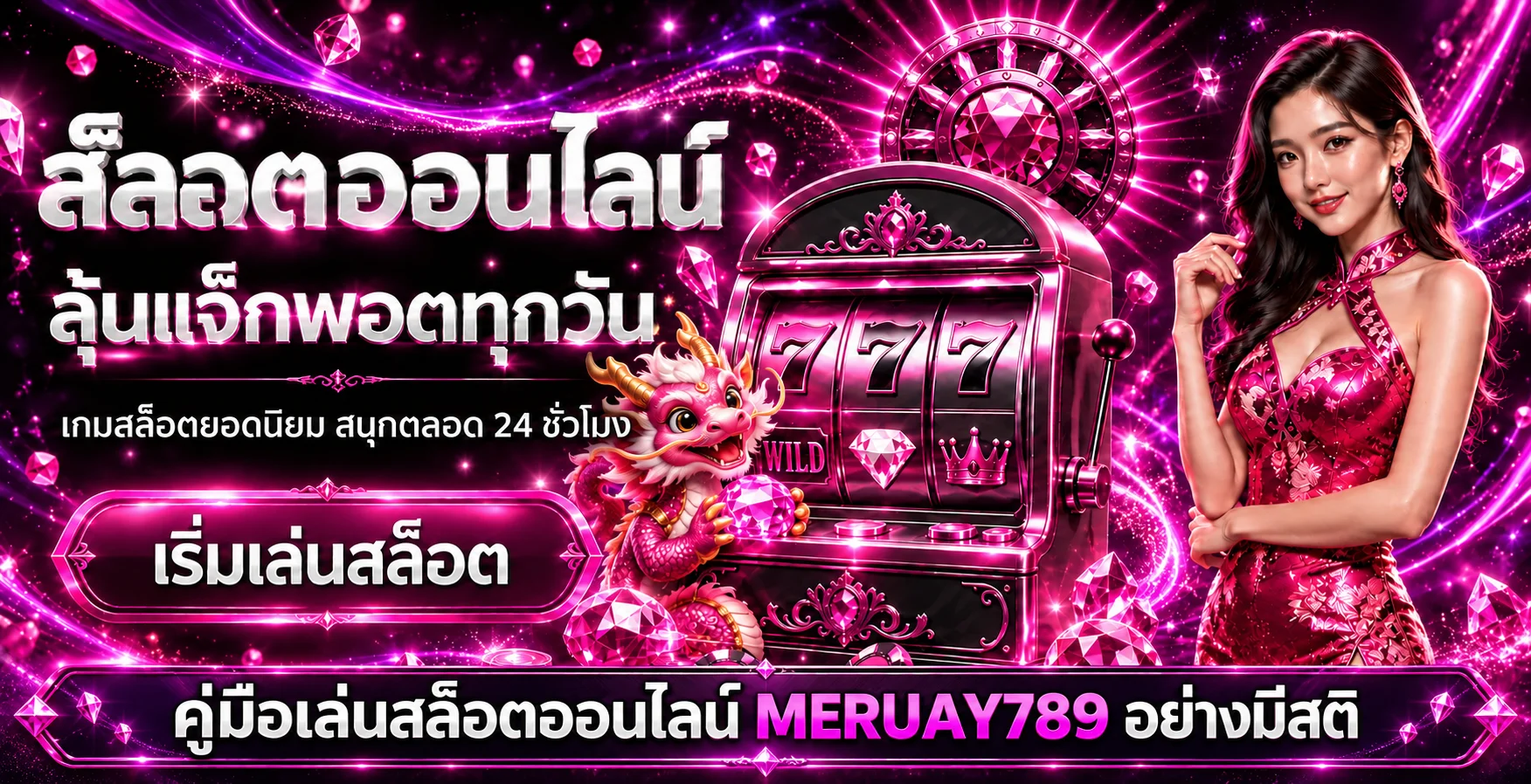 MERUAY789 คู่มือเล่นสล็อตออนไลน์อย่างมีสติสำหรับมือใหม่